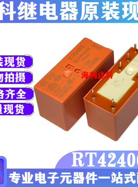 TE泰科原装 RT424005 8脚8A 5V 2组转换二开二闭 功率继电器 现货