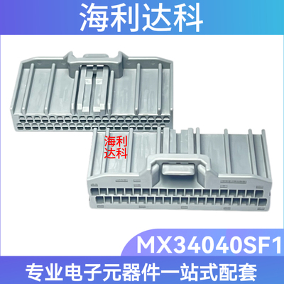 MX34040SF1 JAE 汽车线束连接器插头 40P胶壳 MX34系列 原装现货