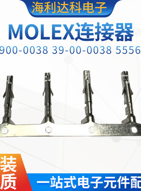 Molex连接器 39000038 3900-0038 39-00-0038 5556T端子镀锡 现货