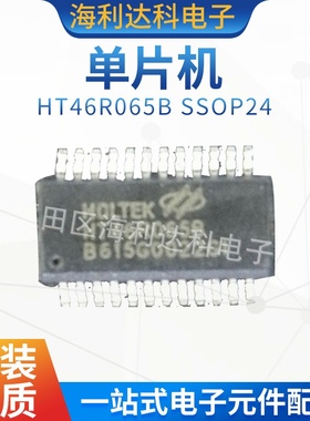 HT46R065B SSOP24  A/D型八位OTP单片机 可代烧录 原装合泰46R065