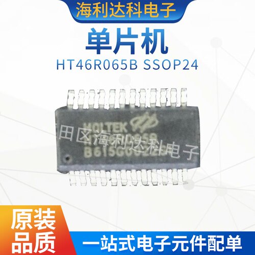 HT46R065B单片机ht现货