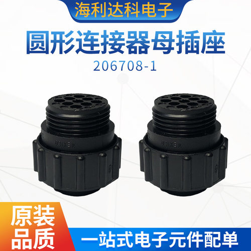 206708-1全套连接器圆形母插座