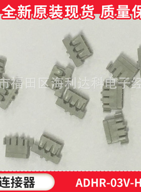 ADHR-03V-H 1.3MM间距插头  3PIN插座  JST连接品原装现货欢迎询