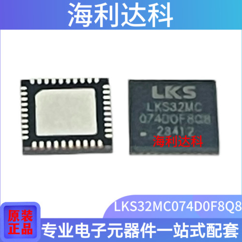 LKS32MC074D0F8Q8芯片IC