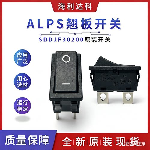 ALPS船型翘板开关4脚2档直角