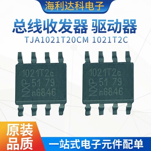 TJA1021T/20/CM 1021T2C SOP8 驱动器原装现货 CAN总线收发器芯片