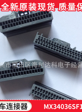 MX34036SF1 JAE 连接器 36PIN母头 灰色接线端子胶壳原装拍前咨询