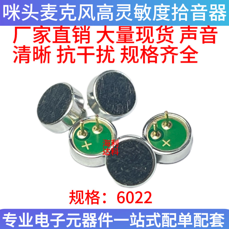6022/6027带针全指向抗干扰咪头图片