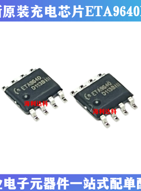 原装 ETA9640 ETA9640E8A SOP-8 5V1A升压型线性锂电充电管理芯片
