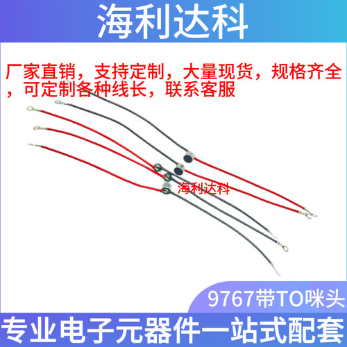 带线全指向高灵敏驻极体咪头
