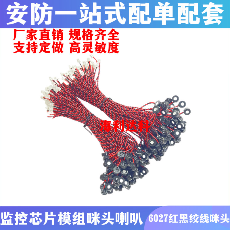 6050咪头带线麦克风高灵敏度双电容降噪抗干扰楼宇对讲医疗传声器