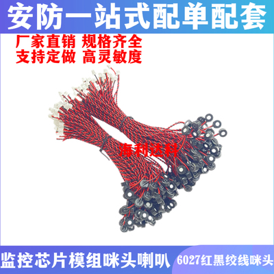 6050带线咪头双电容降噪抗干扰