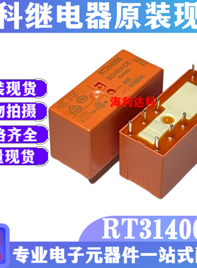 TE原装 RT314005 泰科 8脚16A 5V 一开一闭 功率继电器 原装现货