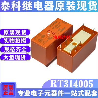 RT314005一开一闭功率继电器