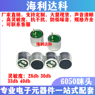 6050焊点/6050P带针/6050中针咪头高灵敏度麦克风全指向6*5MM声控