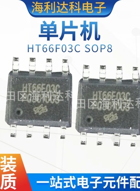 HT66F03C SOP8 EEPROM经济 A/D型八位 FLASH单片机 原装货66F03C