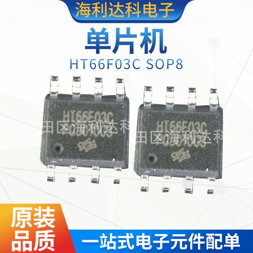 HT66F03C单片机ht现货