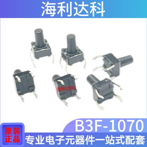 欧姆龙B3F-1070轻触开关四脚