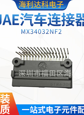 MX34032NF2 JAE新能源汽车连接器 32PIN弯针座 2.2mm间距航空电子