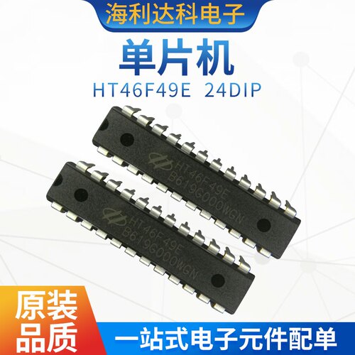 合泰原装 HT46F49E DIP24 A/D快闪微控制器单片机 现货 可代烧录