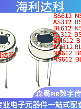 原装 NS312 BS312 BL312 BM312 PIR森霸 数字型智能传感器 现货