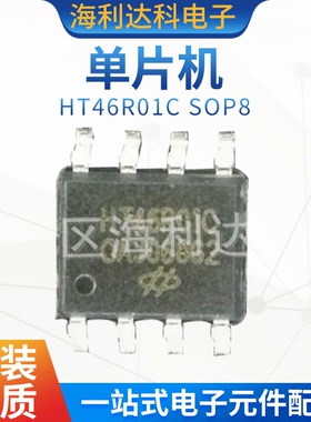 合泰 HT46R01C SOP8 A/D型八位OTP单片机处理及微控制器 可代烧录
