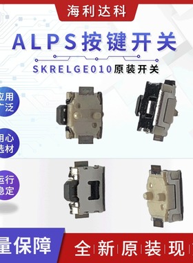 ALPS原装SKRELGE010 小乌龟按键开关 贴片2脚 不带定位柱 手机侧