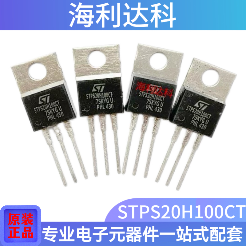 STPS20H100CT肖特基二极管20A