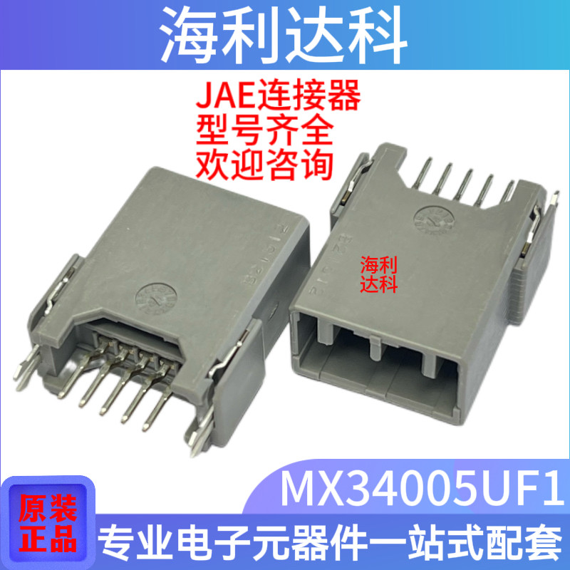 JAE原装 MX34005UF1 公座 5P板端直针插座 新能源汽车连接器 现货