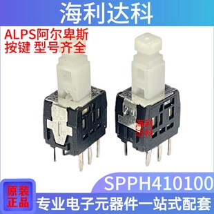 SPPH410100 原装ALPS 按动开关带锁 自锁按键微动 直插立式6脚现
