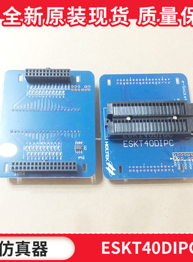 HOLTEK合泰e-Socket烧写座ESKT40DIPC ESKT40DIPA升级版拍前咨询