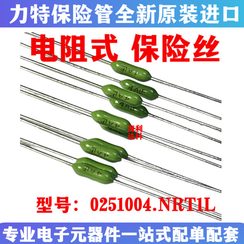 0251004.NRT1快熔保险丝管4A125V