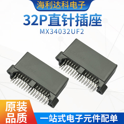 MX34032UF232P直针插座连接器