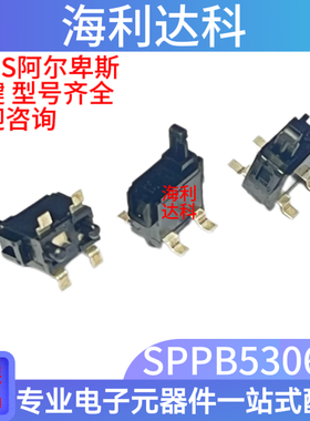 原装ALPS SPPB530601 贴片4脚检测开关便携式仓门微动开关轻触原
