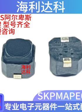 SKPMAPE010 原装ALPS 无声静音防水防尘轻触开关 6*6*5车载按键