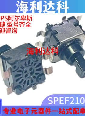ALPS 原装SPEF210101 按动轻触自锁行程开关1.5mm 9*9原装现货库