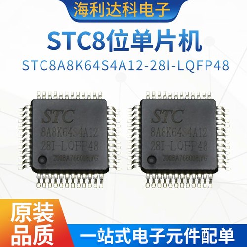 STC8A8K64S4A12-28I LQFP48 LQFP44 64 MCU微控制器STC8位单片机