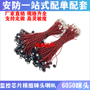 6050咪头全指向焊线式6*5MM防水绝缘MIC耳机麦克风录音驻极体咪头