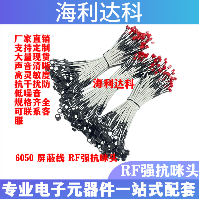 6050进口屏蔽线RF强抗监控拾音咪头防水拾音器无源高清摄像机对讲