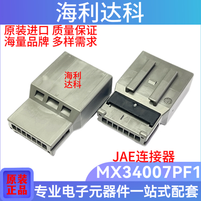 MX34007PF17P胶壳连接器JAE现货