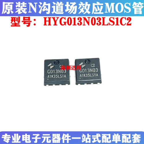 HYG013N03LS1C2场效应管芯片