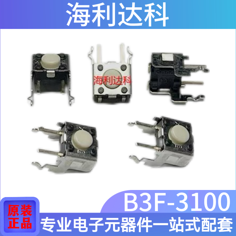 B3F-3100 原装欧姆龙 轻触开关6*6*4.3带支架 卧式2脚 侧按0.98N