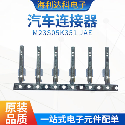 M23S05K351汽车连接器母端子