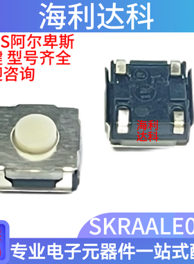 SKRAALE010 ALPS原装 轻触开关6*6*3.4 白色软硅胶头车载按键4脚