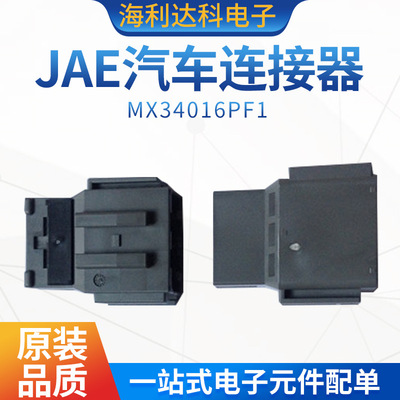 JAE2.2公壳航插件现货