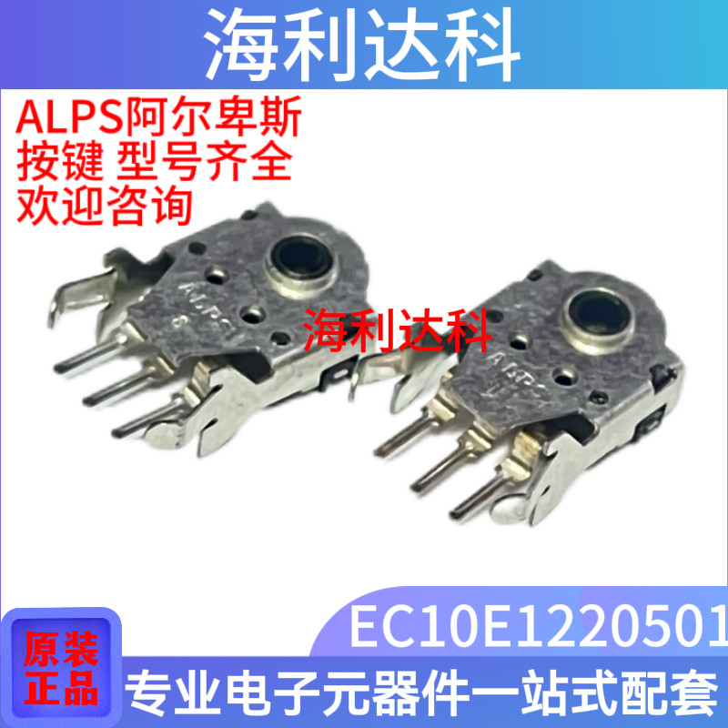 EC10E1220501 进口ALPS 9MM鼠标滚轮编码器鼠标开关 蝰蛇赛睿RAW