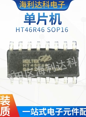 HT46R46 贴片SOP16 EEPROM经济 A/D型八位 FLASH单片机 原装46R46
