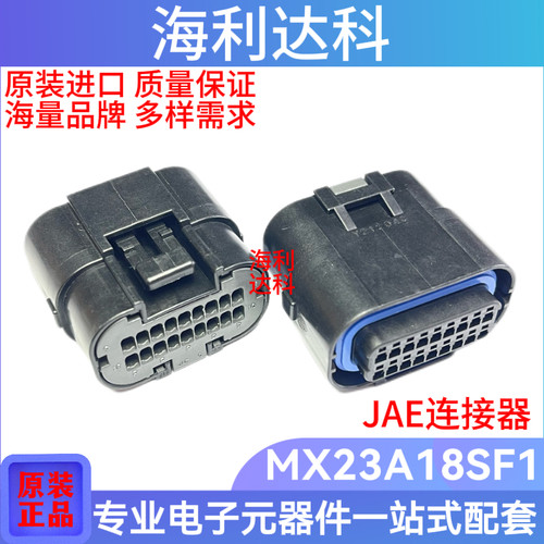 JAE汽车连接器MX23A18SF1胶壳18P