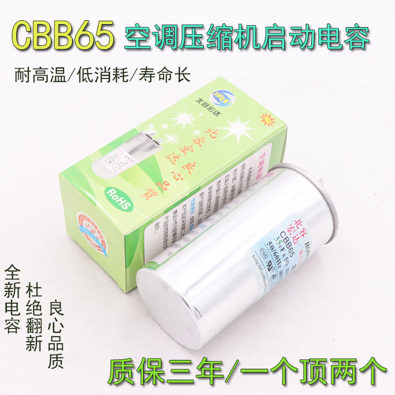 CBB65防爆空调压缩机启动电容25UF/30UF/35UF/40UF/50UF/60UF70UF 大家电 空调配件 原图主图