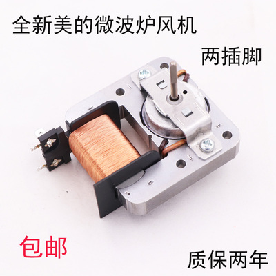通用微波炉散热风扇电机两脚